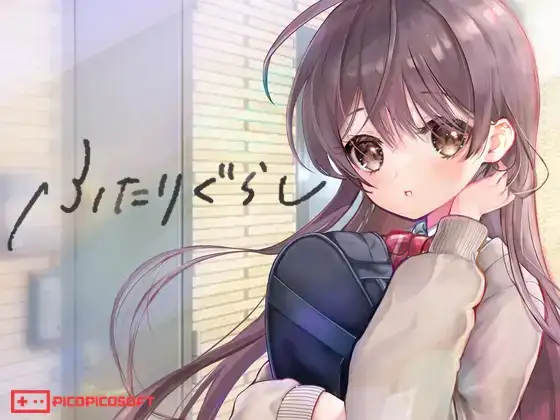 ふたりぐらし 图片 1