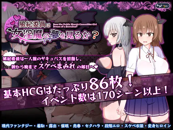 風紀委員は女淫魔の夢を見るか? 图片 1