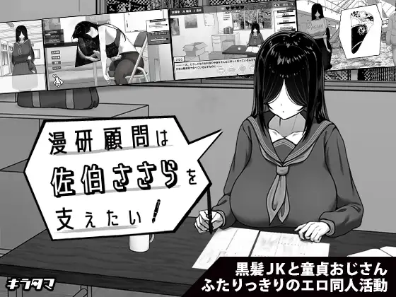 漫研顧問は佐伯ささらを支えたい 图片 1