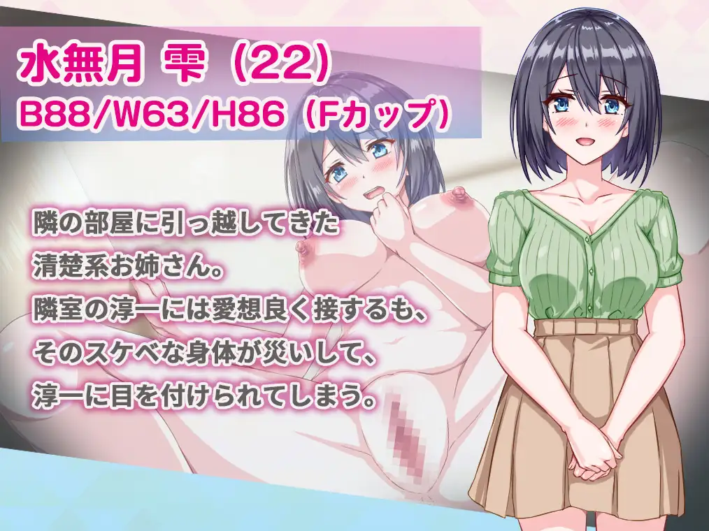 となりの水無月さん～マンション侵入盗撮SLG～ 图片 2