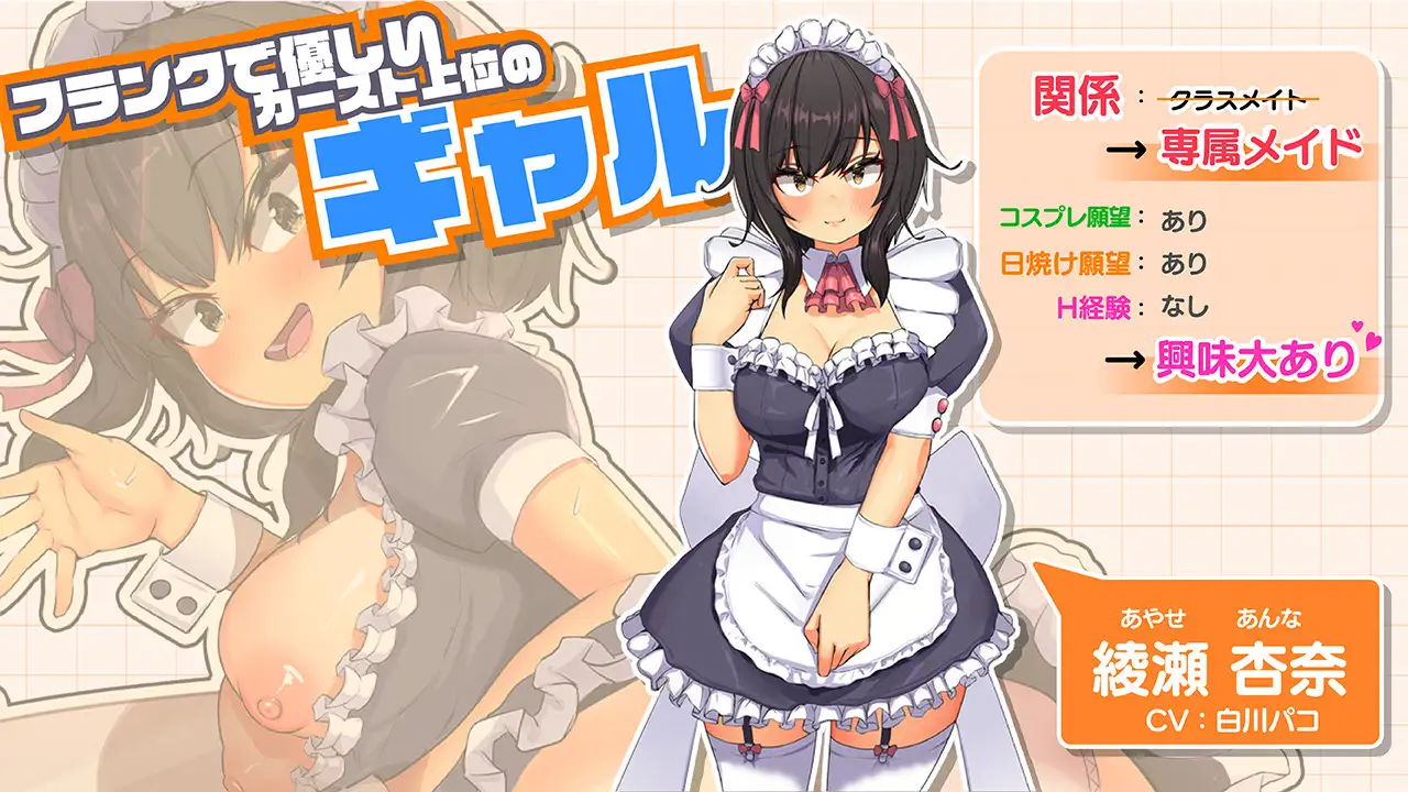 おなクラ メイドライフ～クラスのギャルメイドとリゾートご奉仕性活～ 图片 3