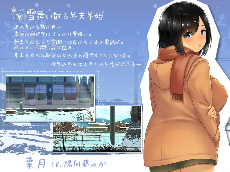 WINTER-田舎の性活- 图片 2