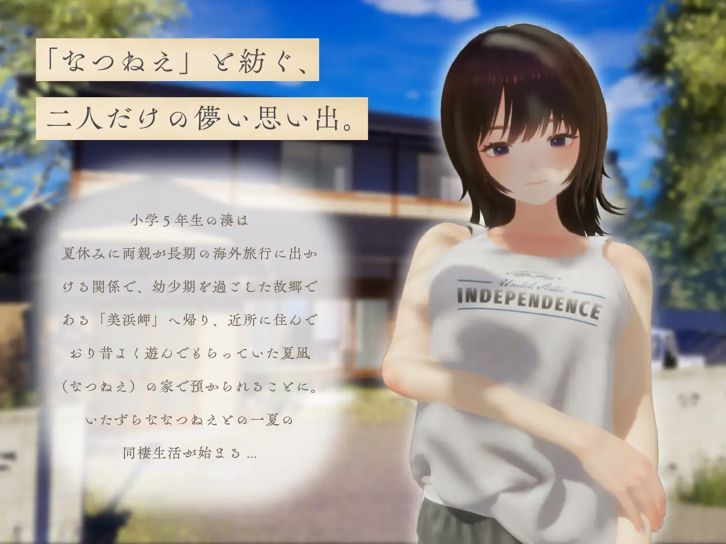 なつねえ ～僕が恋した30日～ 图片 2
