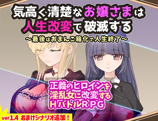 気高く清楚なお嬢さまは人生改変で破滅する ～最後はおまんこ箱化で人生終了～ 图片 1