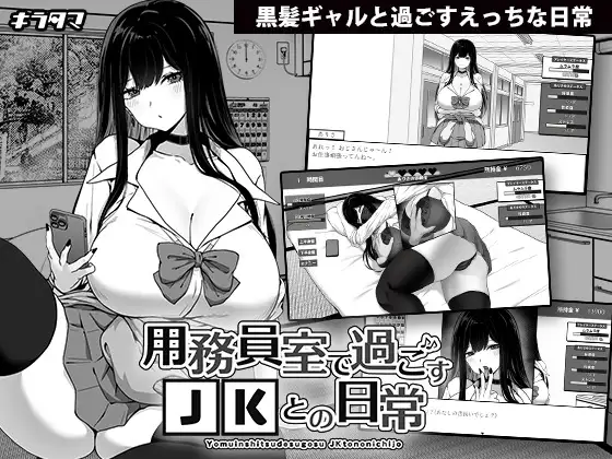 用務員室で過ごすJKとの日常 图片 1