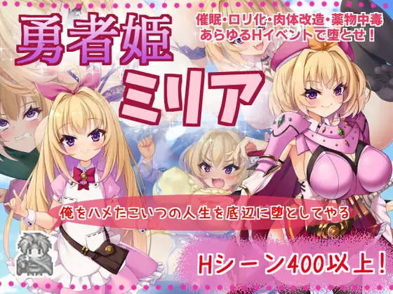 勇者姫ミリア 图片 1