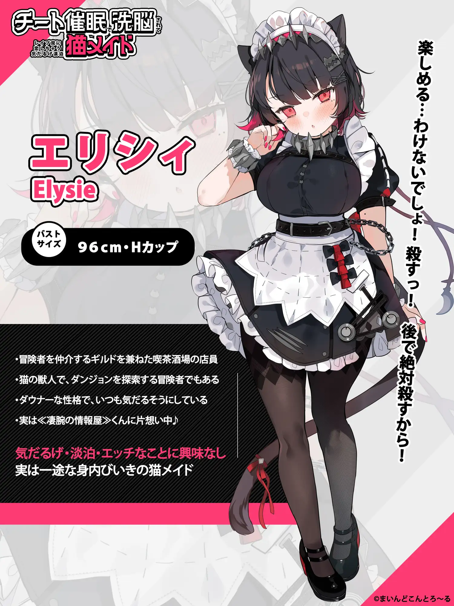 チート催○で洗脳されてレ○プ魔に恋しちゃう気だるげ淡泊猫メイド【NTR】 图片 2