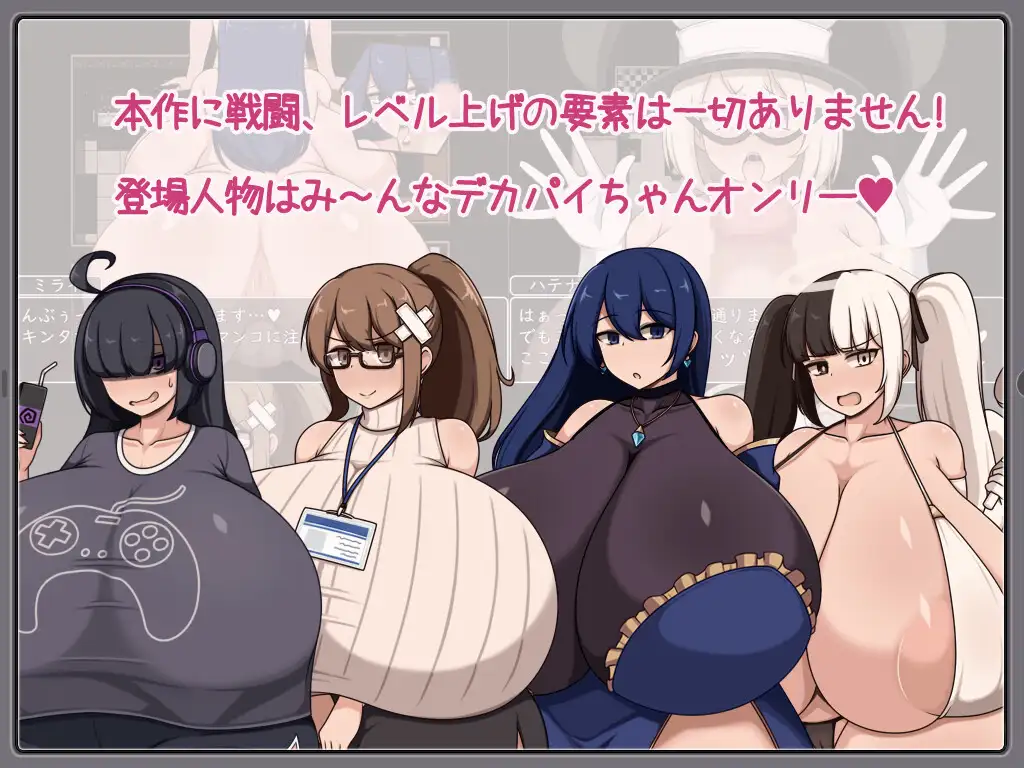 ショタおねRPG 爆乳お姉さん達と催〇でドスケベ三昧 超人気デカパイ配信者をデカチンで堕としてみた 图片 3