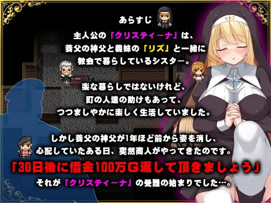 シスタークリスティーナの受難 图片 2