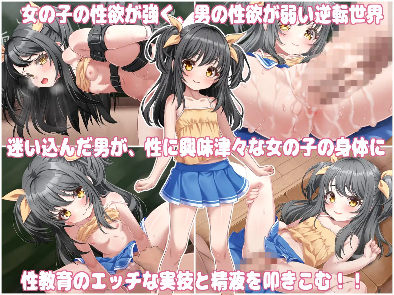 性教育の実技教師 ～貞操逆転世界で初潮を迎えた女の子に種付けするお仕事～ 图片 2