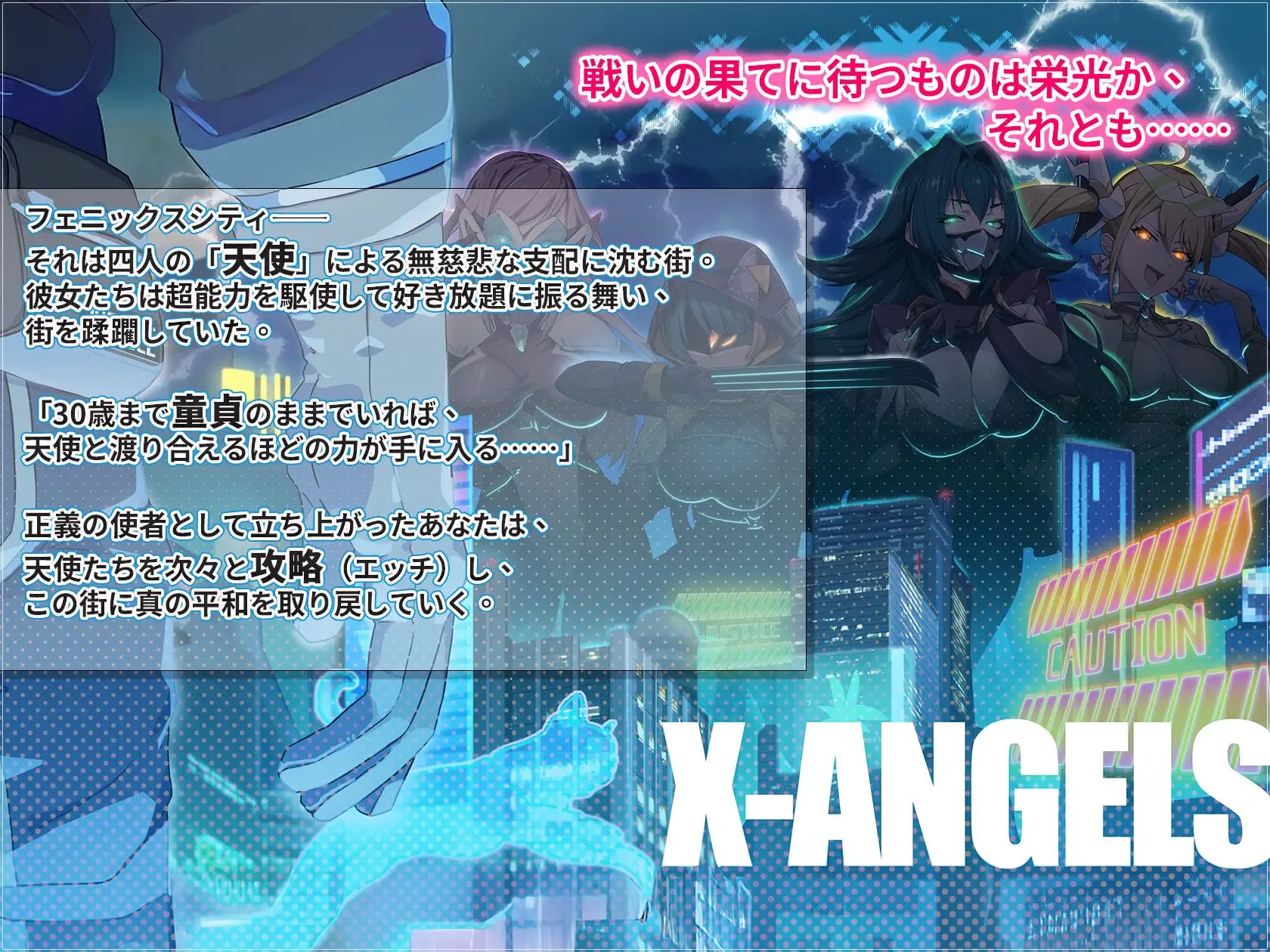 X-Angels ~正義で堕とせ!美少女ヒーロー~ 图片 2