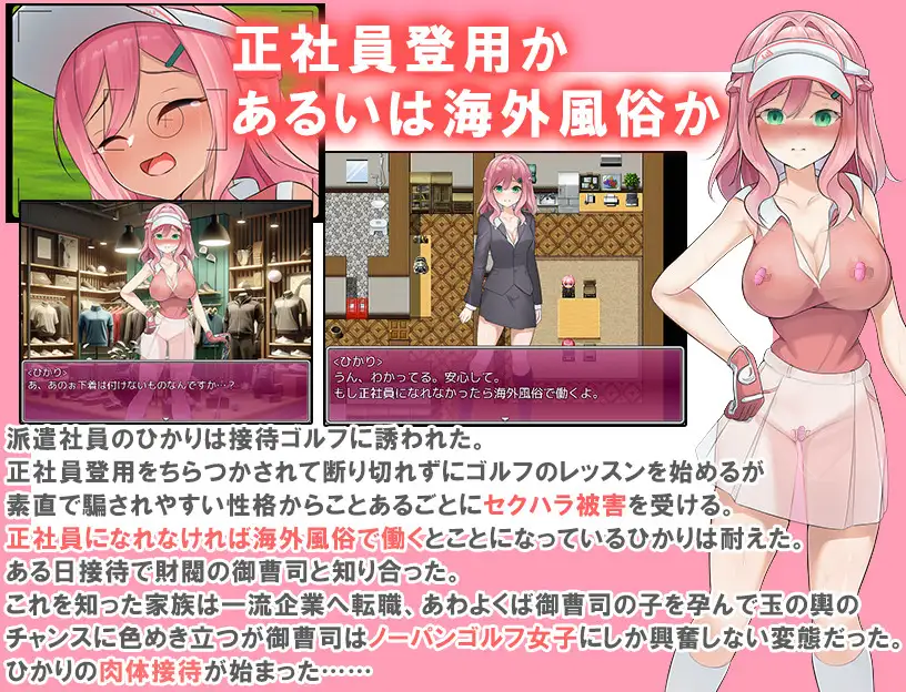 透け服?女子社員ノーパンゴルフ接待 ～ゴルフは棒と玉と穴のスポーツです～ 图片 2
