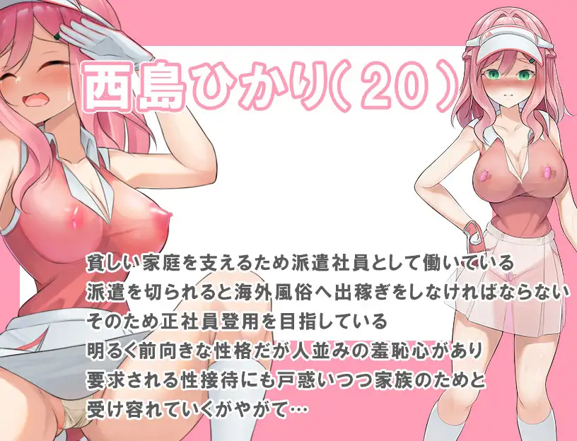 透け服?女子社員ノーパンゴルフ接待 ～ゴルフは棒と玉と穴のスポーツです～ 图片 4