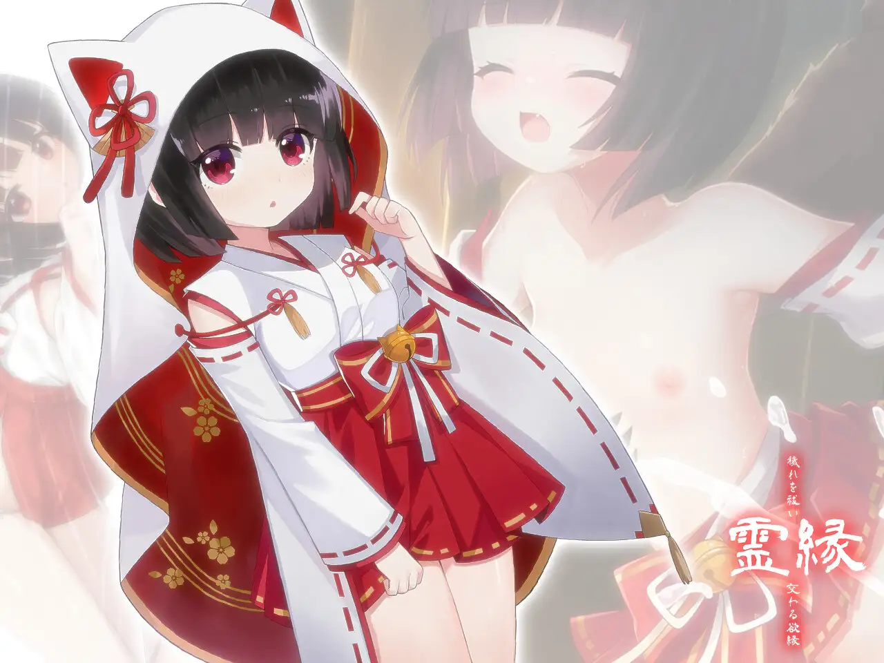 霊縁 ～穢れを祓い、交わる欲縁～ 图片 3