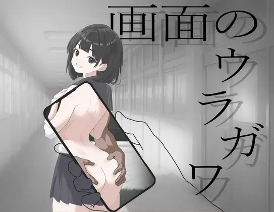 画面のウラガワ 图片 1