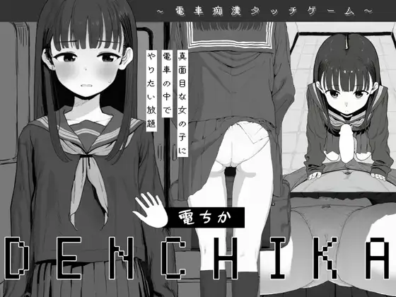 電ちか 图片 1
