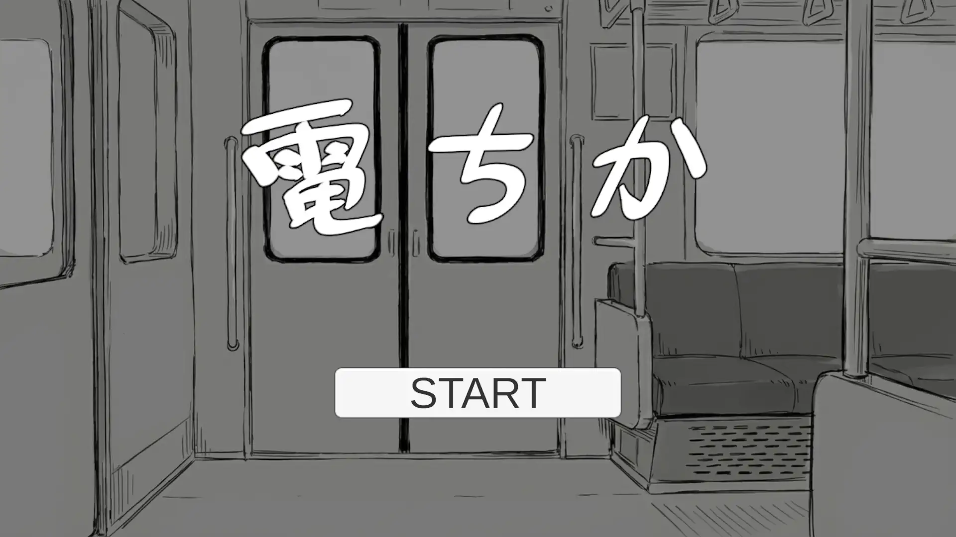 電ちか 图片 3