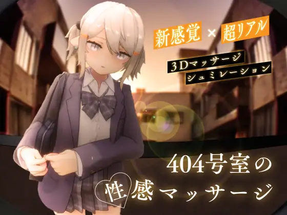 404号室の性感マッサージ 图片 1
