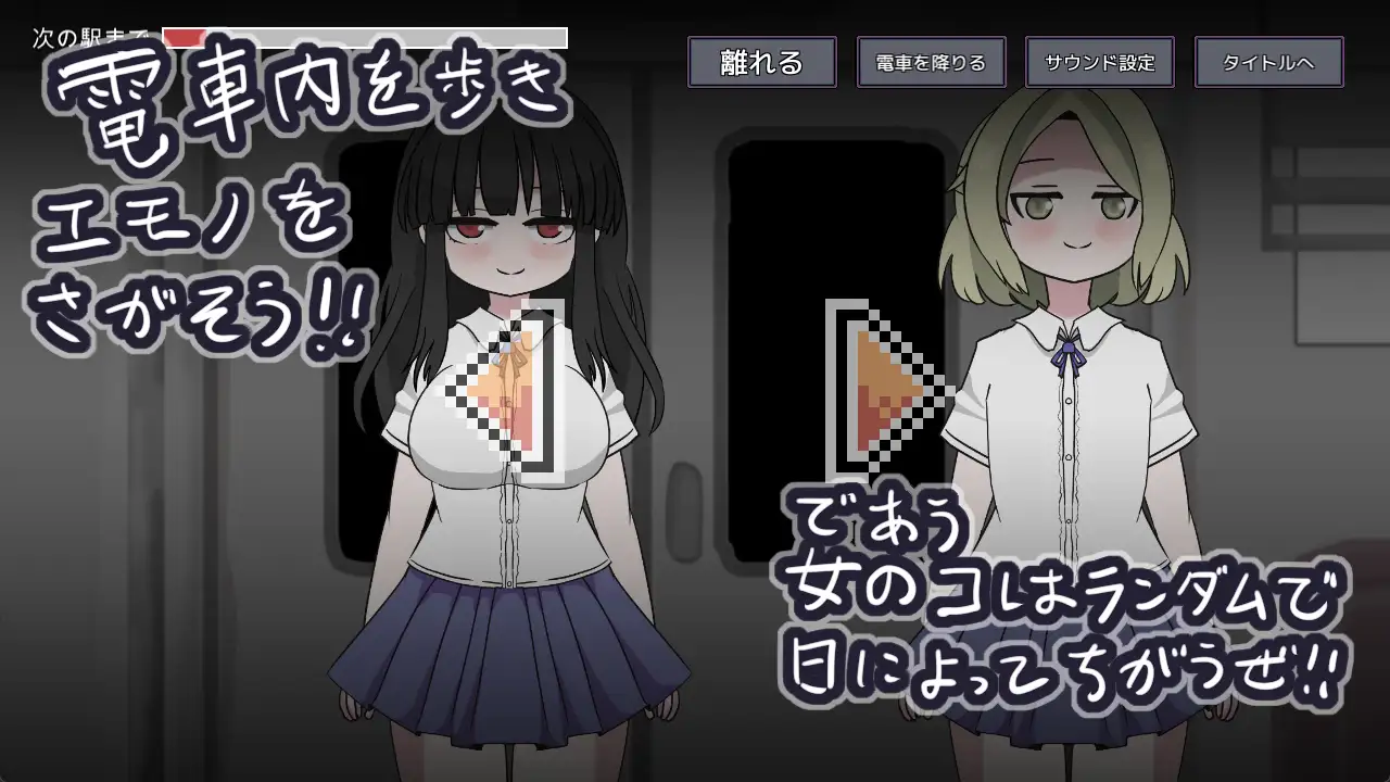 らんだむ痴○電車 图片 2
