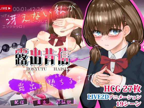 露出背信 冴えない私が露出に堕ちるまで 图片 1
