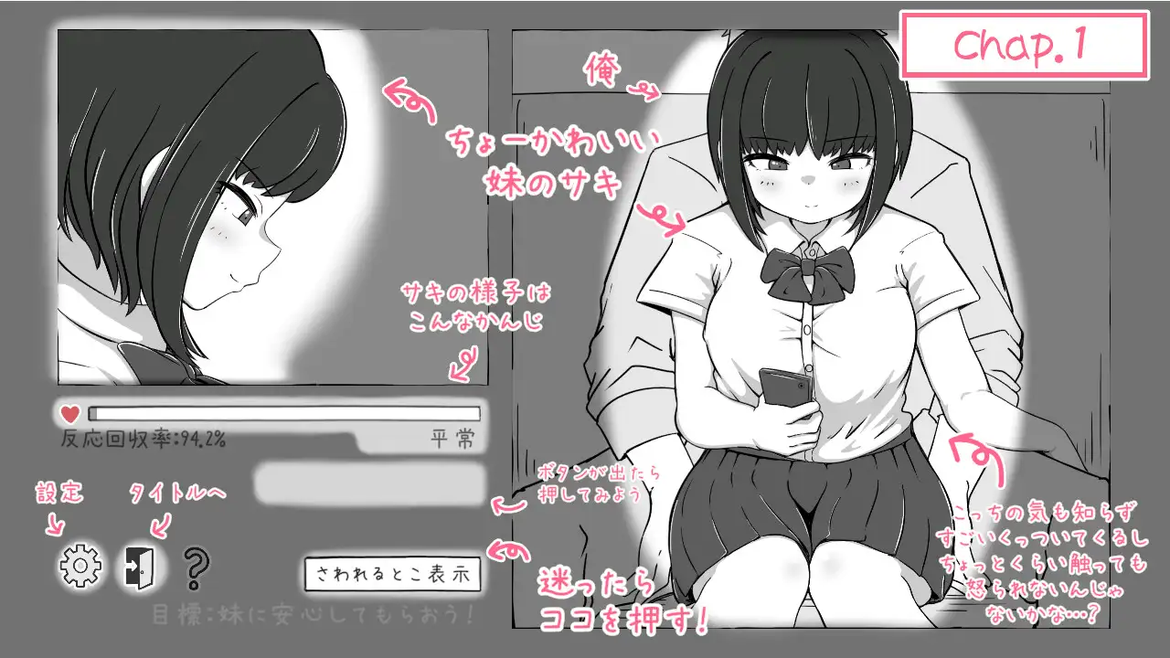 妹なかよしシミュレーション 图片 4