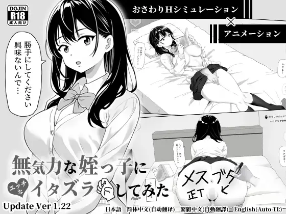 無気力な姪っ子にエッチなイタズラしてみた 图片 1