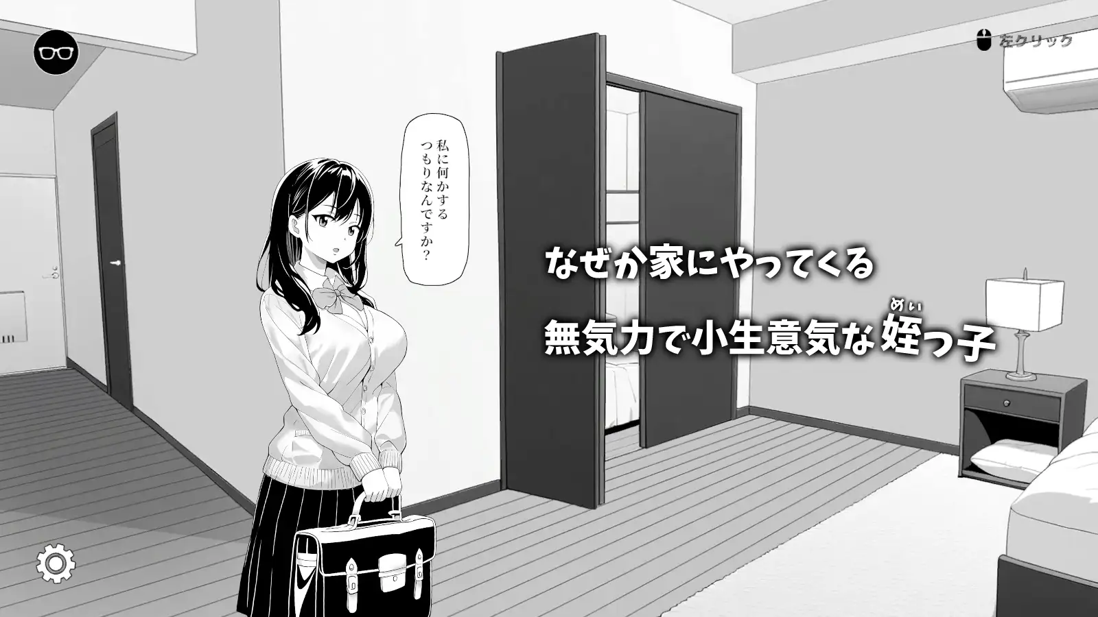 無気力な姪っ子にエッチなイタズラしてみた 图片 2