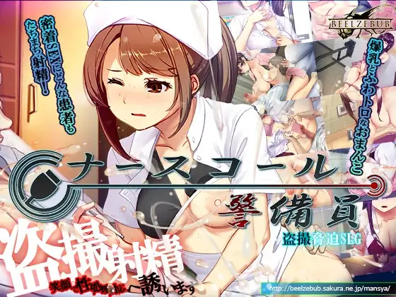 ナースコール警備員 ver.2.26.6.8+2DLCs 图片 1