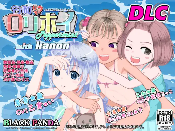 令和DE口リホイPeppermint with KANON 图片 6