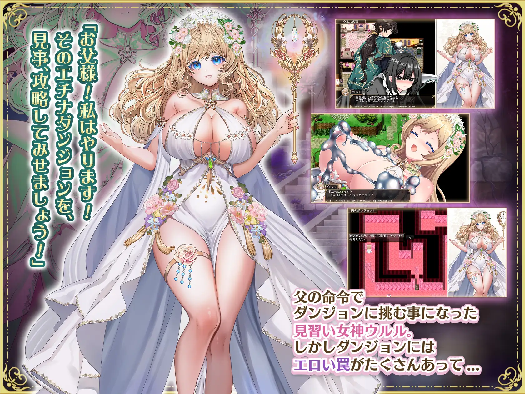 花の女神ウルルとエロトラップダンジョン 图片 2