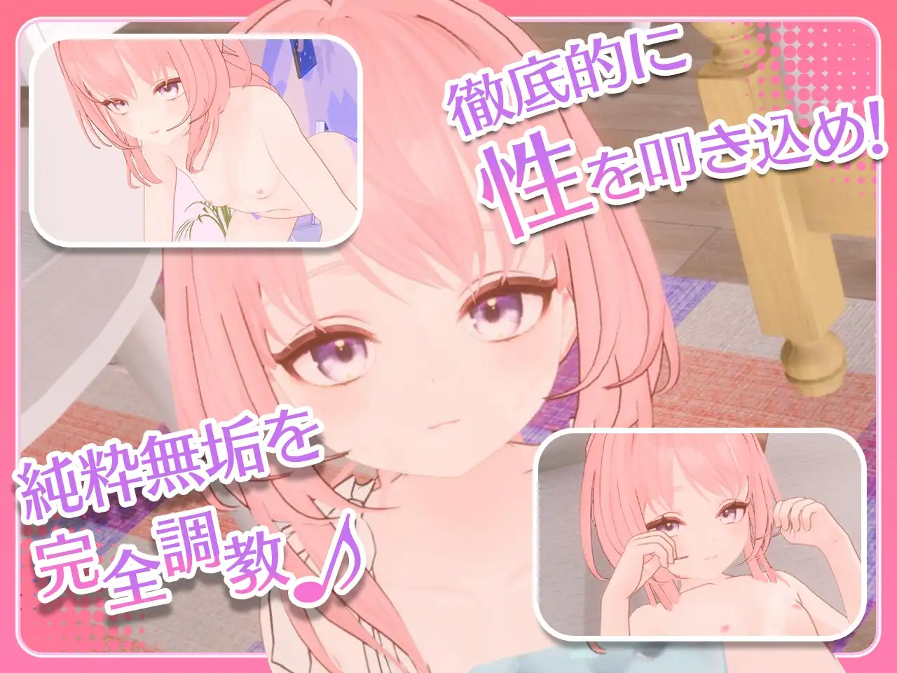 まいんどハック！～純粋無垢な少女を淫乱オナホ彼女に堕とすまで～ 图片 2