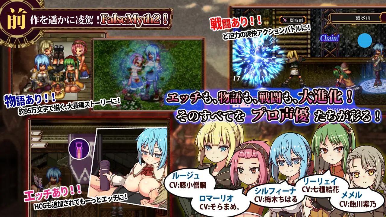 FalseMyth2~愛憎のエゴイズム~ 图片 2