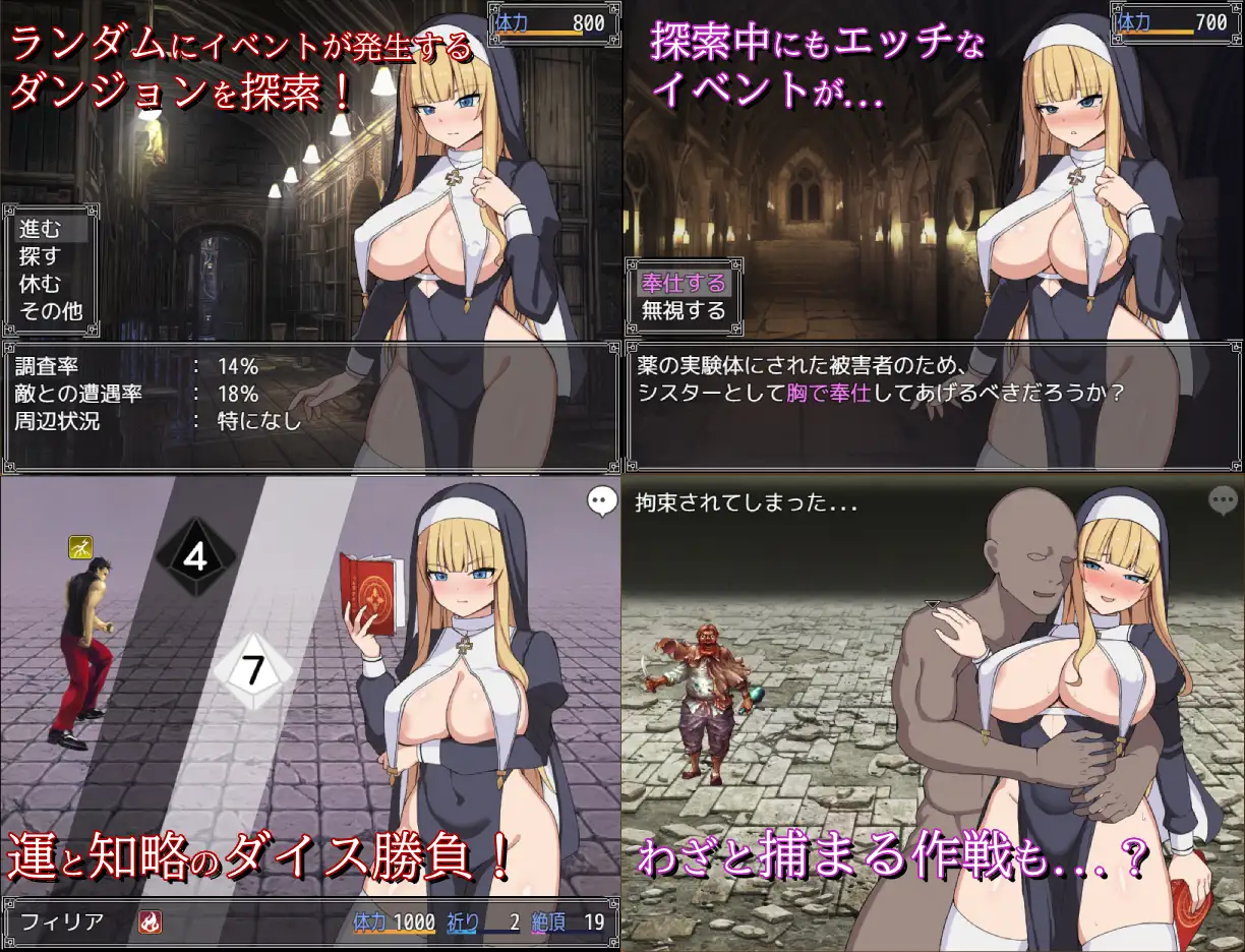 シスターフィリアと淫欲の魔窟 图片 4
