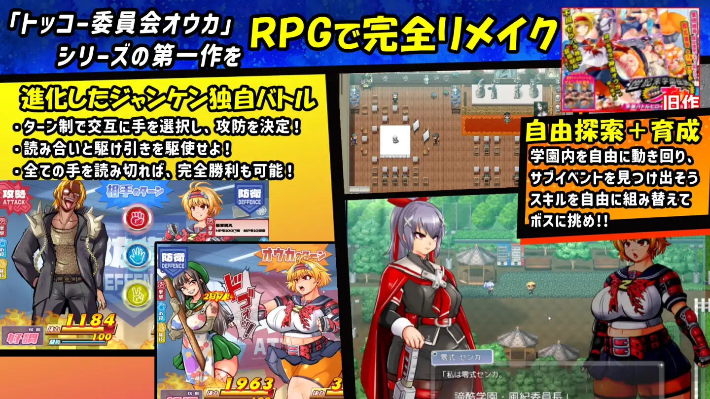 トッコー委員会オウカRPG-ZERO 图片 3