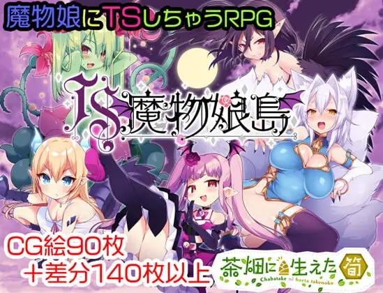 TS魔物娘島 图片 1