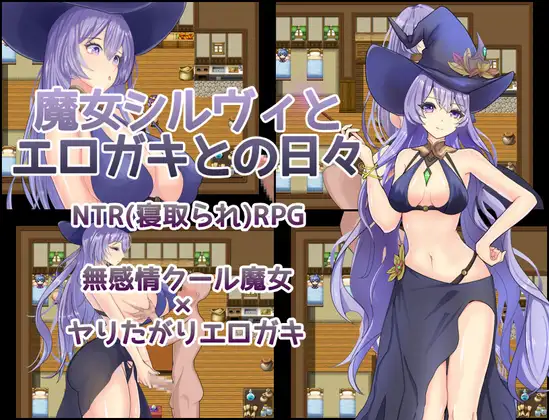 魔女シルヴィとエロガキとの日々 图片 1