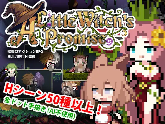 小さな魔女の約束 图片 1