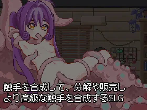 触手錬金工房 图片 2