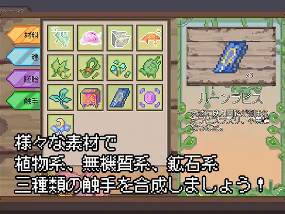 触手錬金工房 图片 3