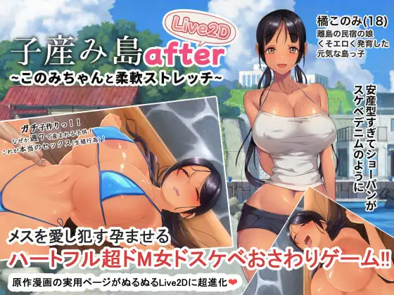 子産み島after このみちゃんと柔軟ストレッチ live2d 图片 1