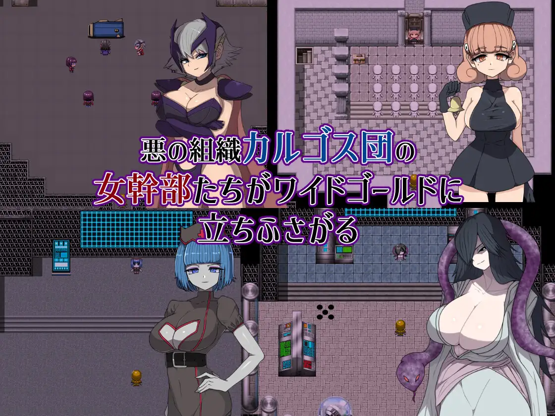 悪の女幹部クエスト0 ～ヒーローが女幹部に勝てない理由～ 图片 3