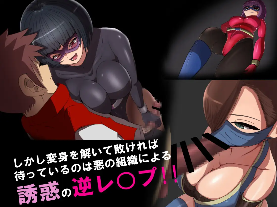 悪の女幹部クエスト ～ライフレッドを狙うカルゴス団の誘惑～ 图片 6