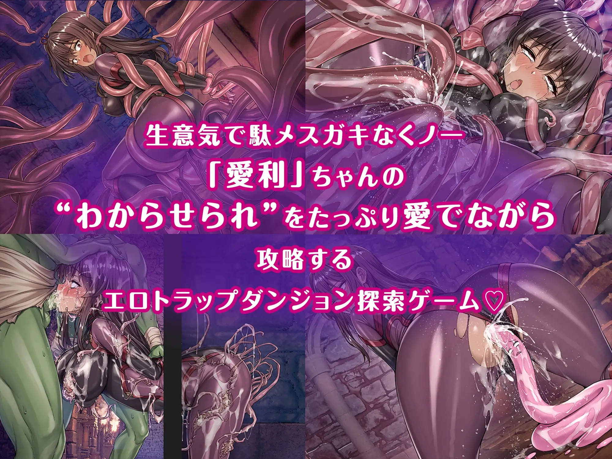 メ〇ガキくノ一VSエロトラップダンジョン～生意気メ〇ガキ【わからせ】特化エロトラップダンジョン探索～ 图片 2