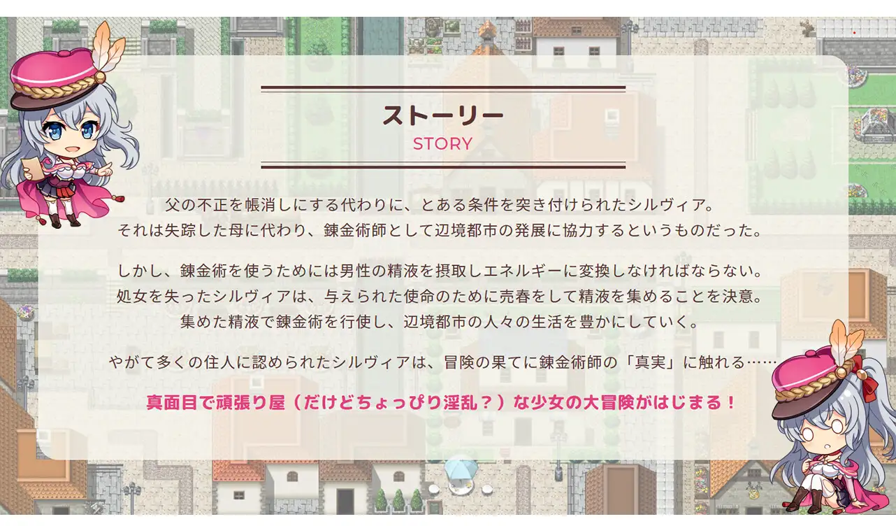 魅影炼金 ~西尔维娅的心跳都市计划 图片 2