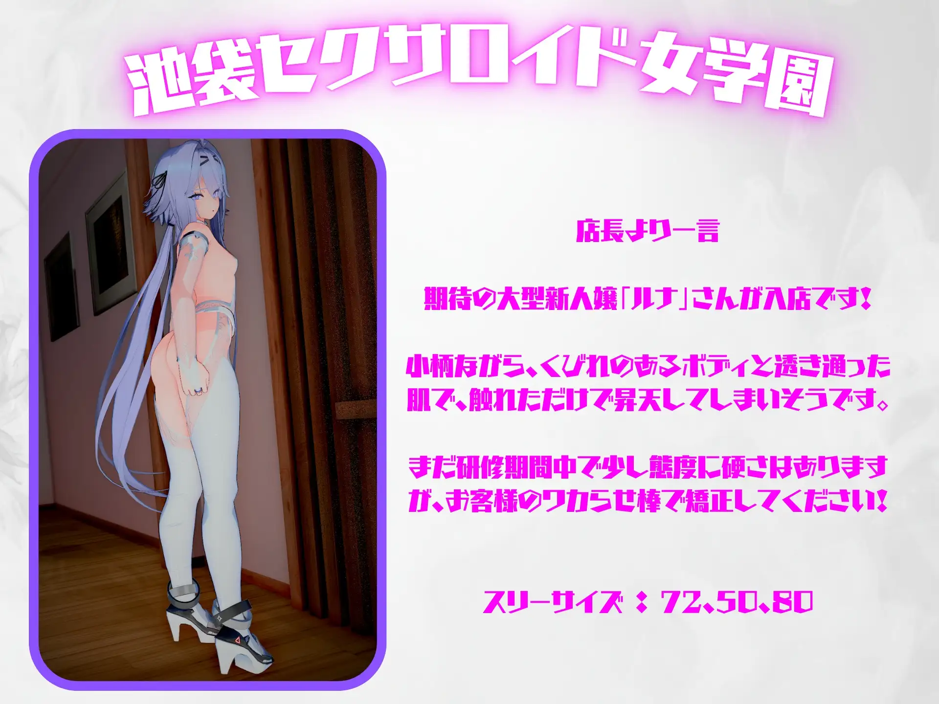 池袋セクサロイド女学園 图片 4