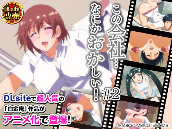 この会社、なにかおかしいっ…! #2 图片 1