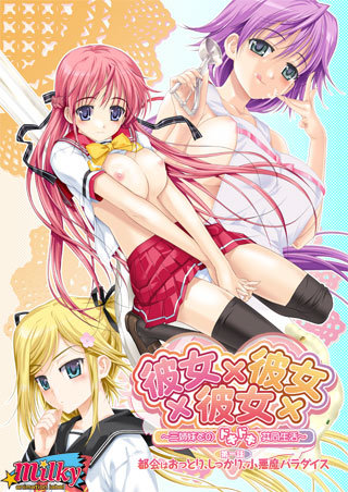 彼女×彼女×彼女～三姉妹とのドキドキ共同生活～ 第1話 都会はおっとり、しっかり、小悪魔パラダイス 图片 1