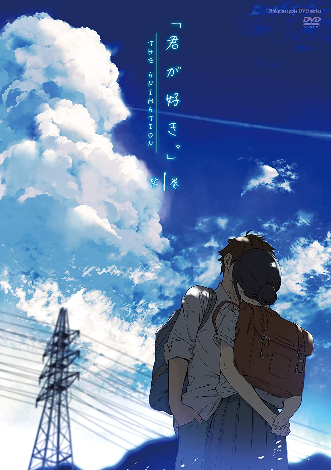 君が好き。THE ANIMATION 第1巻 图片 1