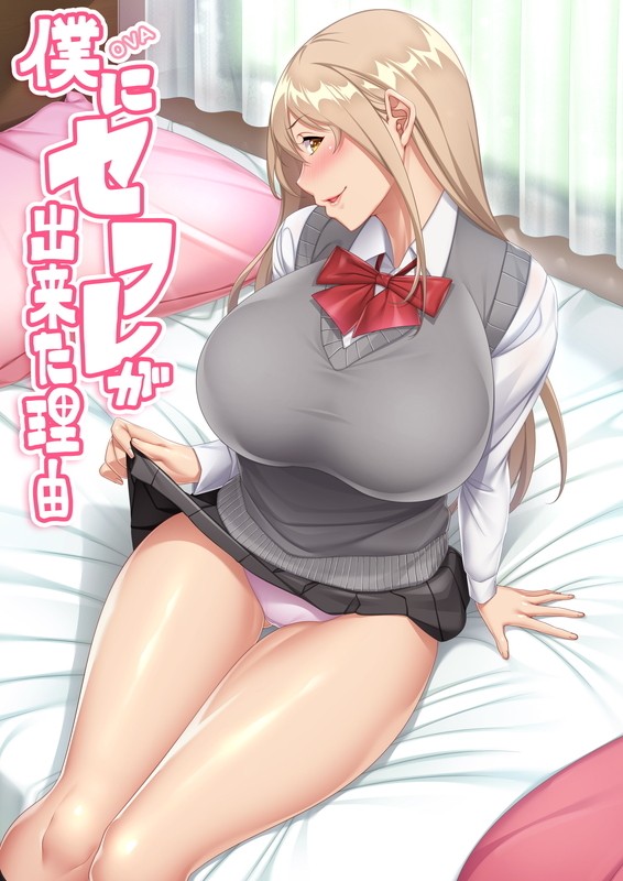 OVA 僕にセフレが出来た理由 ＃3 图片 1