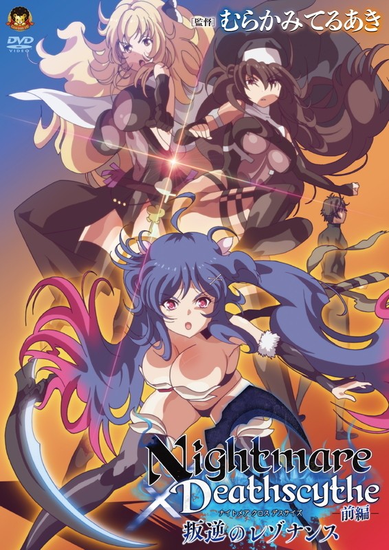 Nightmare×Deathscythe ―前編― 叛逆のレゾナンス 图片 1